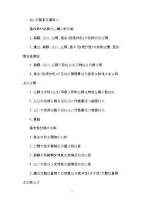 建筑工程金属门窗工程施工全过程资料目录详解